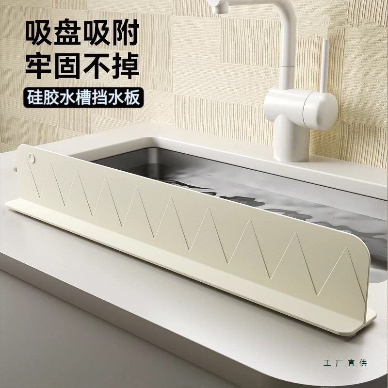硅胶水槽挡水板厨房洗菜盆洗碗池防溅水挡板洗手台水池台面挡水条