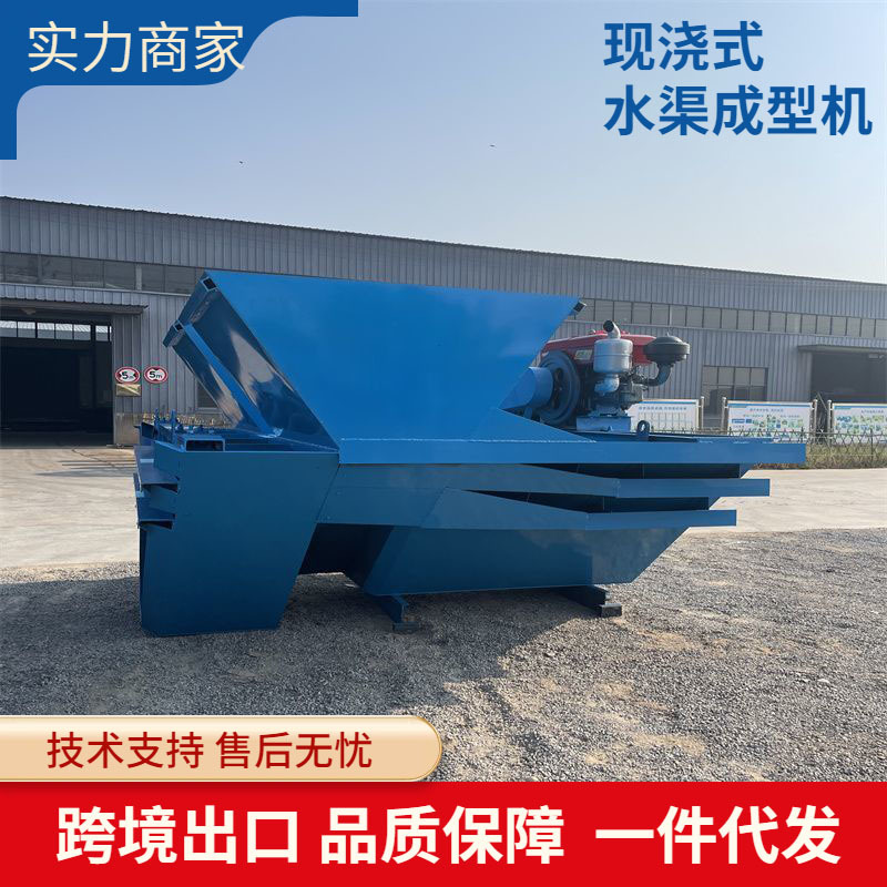 大型渠道衬砌机 现浇混凝土沟渠摊铺机 液压自走式水渠成型机