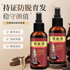 Baihaike 抗脱毛育毛液エッセンス育毛液高速育毛エッセンスヘアケア抗脱毛女性と男性