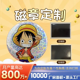 徽章;动漫立牌;冰箱贴