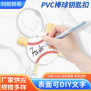 Cross-Border Pvc Baseball Keychain Decorative Metal Ring Luggage Tags Backpack Suitcase DIY Label Pendant