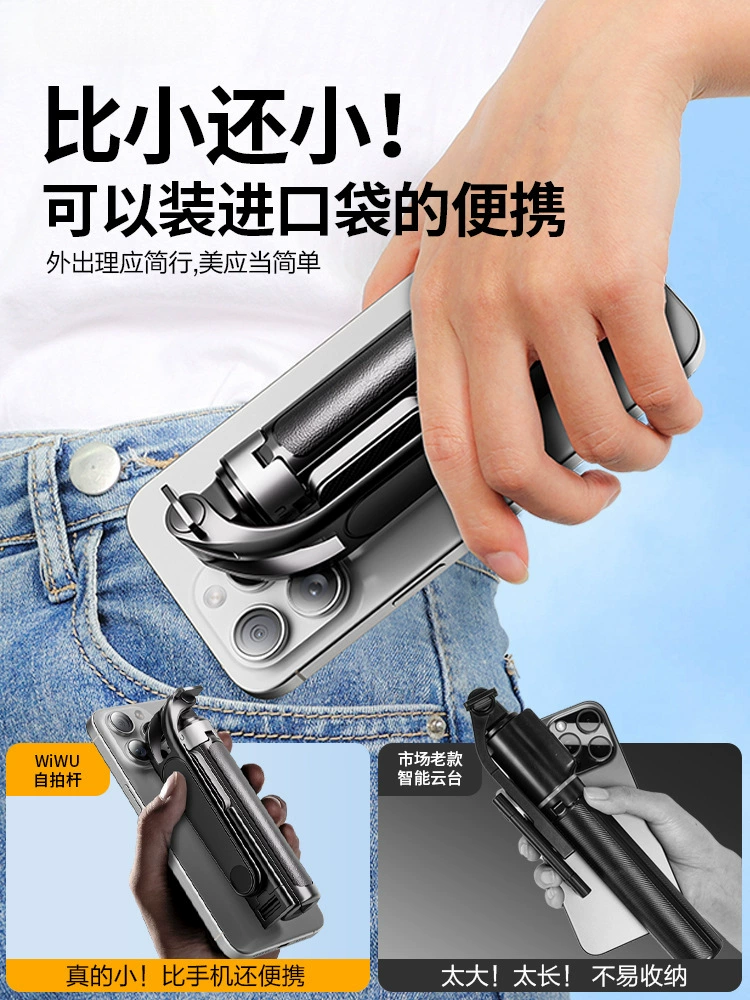 WiWU мини-селфи палка 2025 новый универсальный напольный штатив для мобильного телефона портативный для путешествий съемка одним человеком vl