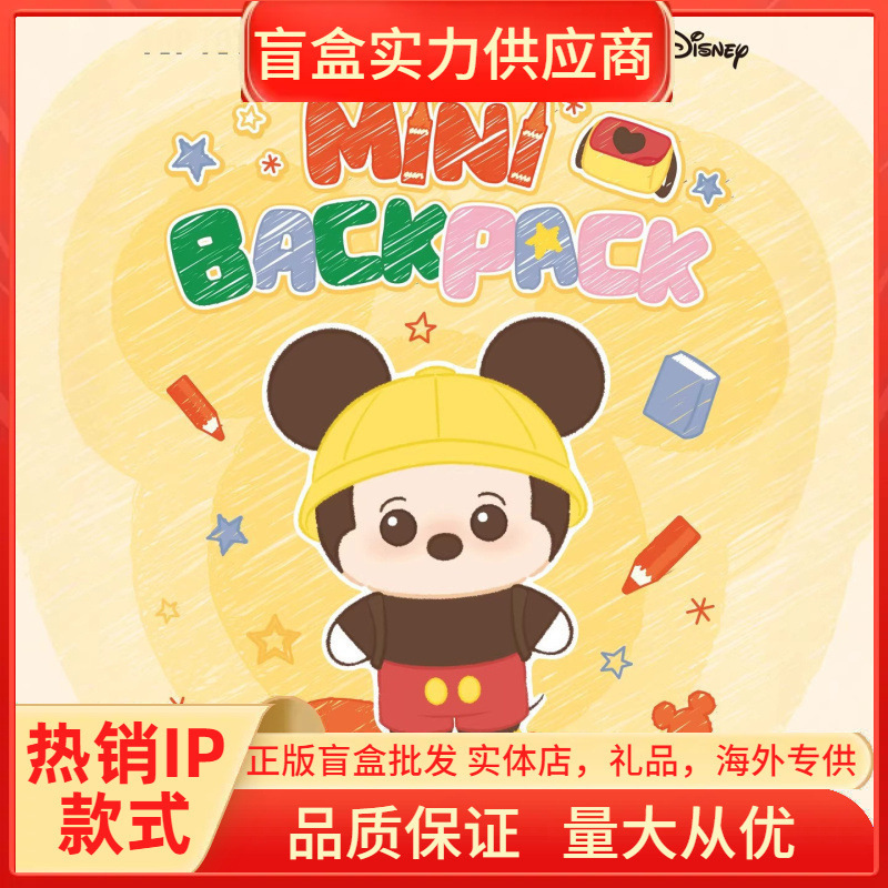 Authentic New Disney Mickey Family Small Backpack Series Plush Keychain Blind Box Merchandise Wholesale Gift Authentic New Disney Mickey Family Small Backpack Series Plush Keychain Blind Box Merchandise Wholesale Gift