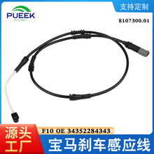 刹车报警线感应线适用于BMW 5 F10 F18 OE 34352284343 355252271