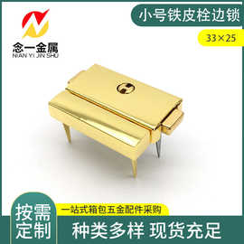 小号铁皮双边按锁 33*25化妆盒皮盒挂镀锁扣 厂家供应插脚铁皮锁
