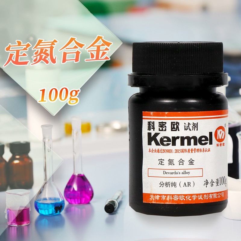 天津科密欧 定氮合金 第威德合金 AR 分析纯 100g克 化学试剂
