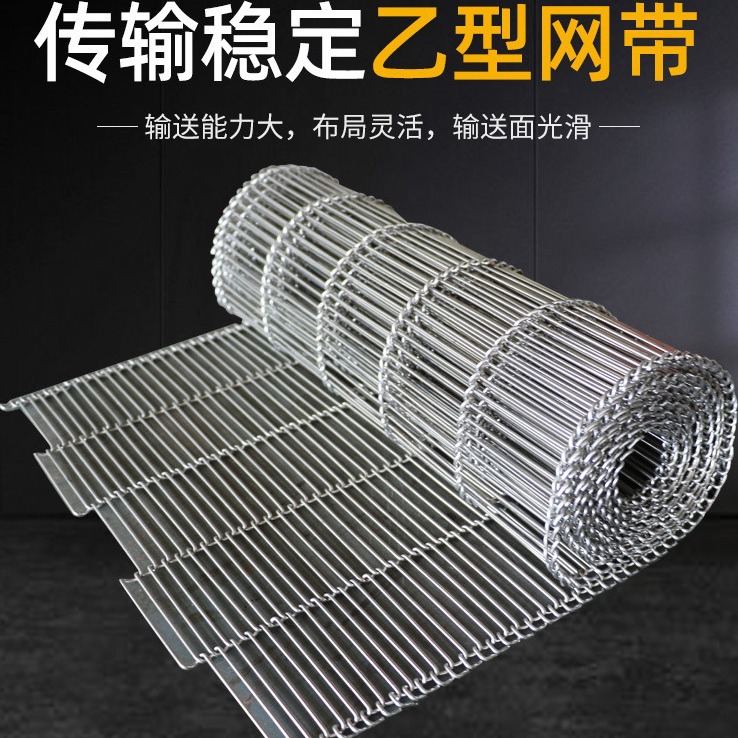 厂家直销 乙型网带  乙型网    回流焊 巧克力涂层 披萨烤箱网带