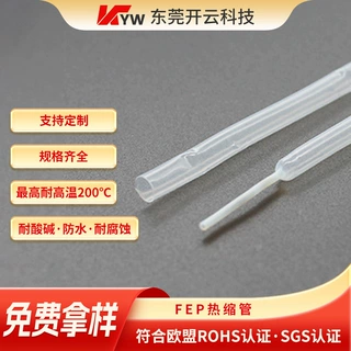 厂家批发fpe热缩管电线电缆耐酸碱耐高温高透明绝缘定制耐腐蚀