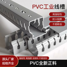 线槽PVC配线槽灰色塑料行线槽粗齿配电柜电箱明装工业阻燃走线槽