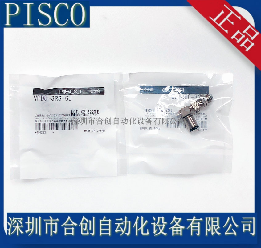 日本PISCO真空吸盘 VPC8RS6B VPD8-3RS-6J 原装正品