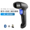 Wireless code scanning gun 2D + Bluetooth (one QR code scan)
