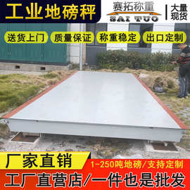 工业加厚小型地磅称5吨10吨2*3米三轮车叉车上磅称重电子地磅秤