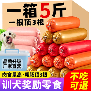 Dog Ham Sausage Pet Snacks Golden Retriever Teddy Nutrition Low Salt Training Reward Dog Sausage Large Root Whole Box Wholesale