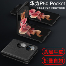 适用华为P50Pocket手机壳电镀真皮Pocket2鎏金指环时尚全包保护壳