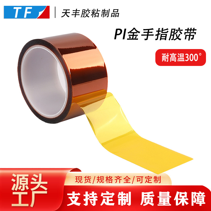 PI金手指耐高温胶带工业耐腐蚀防静茶色聚酰亚胺高粘度工业耐高温