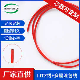 工厂定制600/0.102UEW多股漆包线+ETFET利兹线LITZ铁氟龙三层绝缘