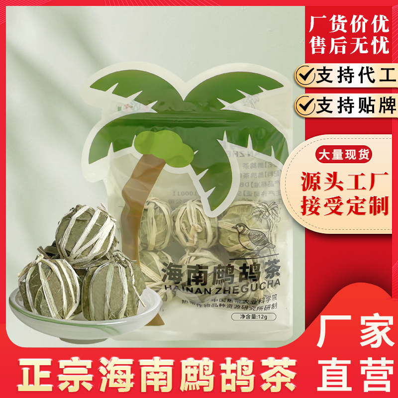伴手礼海南三亚旅游特产野生五月鹧鸪茶叶下火手工凉茶球条包装