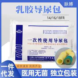 晓宇导尿包一次性无菌使用医用老人尿管男乳胶女双腔乳胶导尿管
