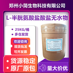 L-半胱氨酸盐酸盐无水物 华阳 品质稳定 半胱氨酸盐酸盐 量大从优