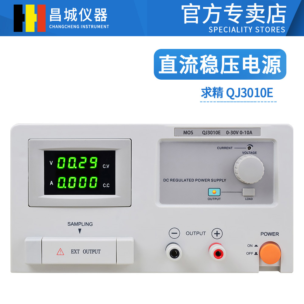 求精稳压电源QJ3010E直流电源 可调电源30V10A线性稳压电源 实验