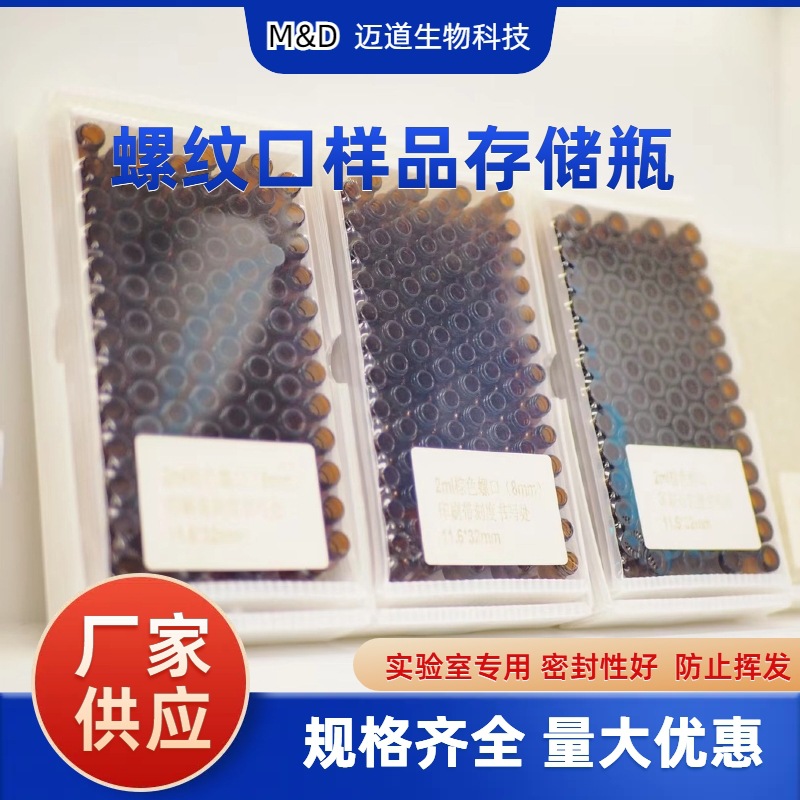 2ml装样品瓶 密封性好 能与各种仪器配合使用 样品瓶厂家直销