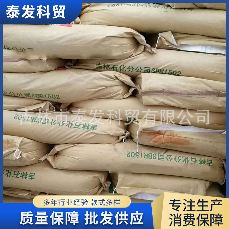 吉林石化热塑性丁苯橡胶SBR1500E溶聚块状鞋材胶管橡胶制品专用