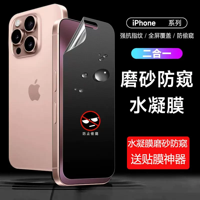 苹果16pro水凝膜iphone15pro磨砂防窥14全屏13promax11手机膜适用