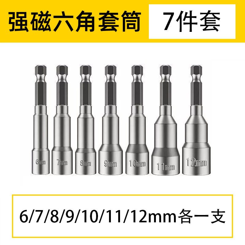 [Emitificación de una pieza] Conjunto de manguito hexagonal magnético fuerte de acero de aleación de cromo-vanadio multiespecificación de 5-19mm