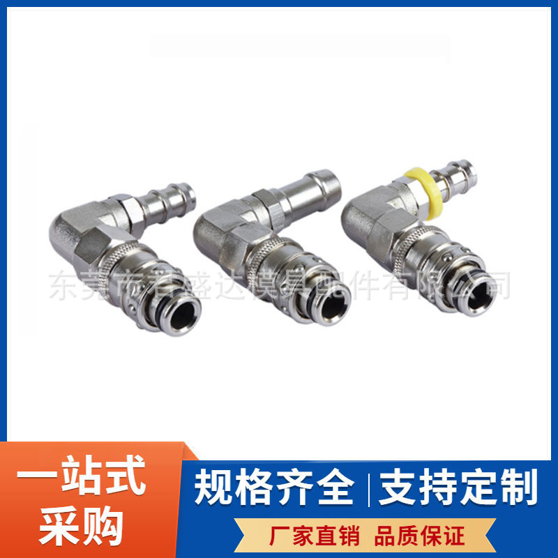 Meusburger模斯堡标准快速接头E2821/8/10/B模具90°角快插接头