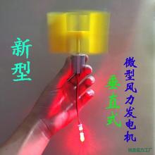 ��yʽ�L���l늙C���ʹ�ֱʽ�S΢�� С��ֱ�� DIY�Ƽ����� ����