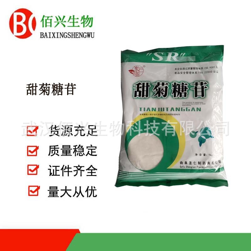 甜菊糖 食品级甜菊糖 甜菊糖苷 代糖 甜味剂 欢迎垂询