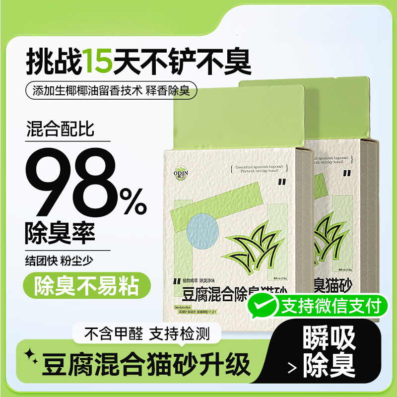 Odin Cat Litter, Tofu Deodorizing, Nearly Dust-Free, Mixed with Cassava Plant, Specially Designed for Kittens and Cats, Anti-Odor Mineral Sand, Easy to Clump