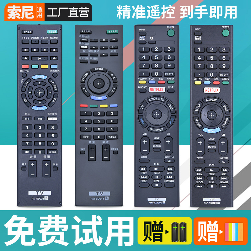 适用SONY索尼电视遥控器RMT-TX100U 102U 200U 100D KDL-48R510C/