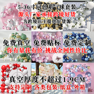 Amazon Cross Border Balloon suit Birthday Party Wedding Ceremony Event Decoration Arch Balloon suit Wholesale