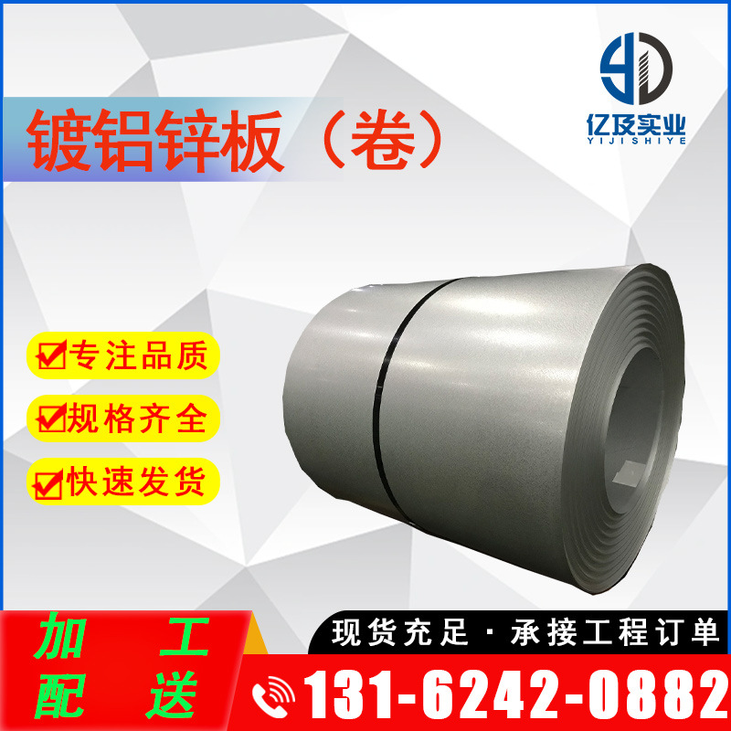 现货供应 宝钢 S550GD+AZ 镀铝锌板 覆铝锌板 耐指纹