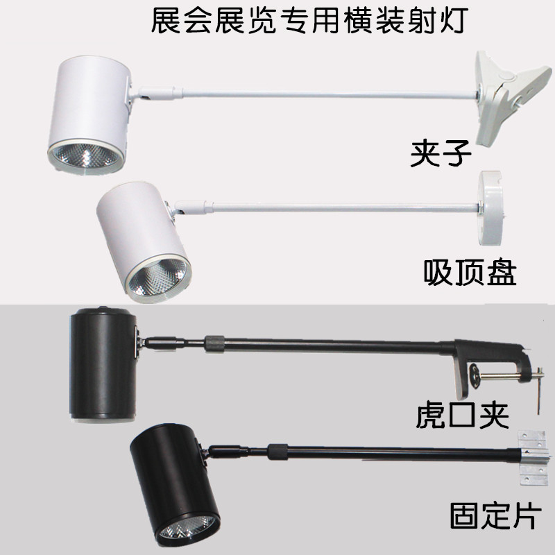 LED展览婚庆长臂射灯长杆会展灯展厅画展背景灯集市摆摊夹子射灯