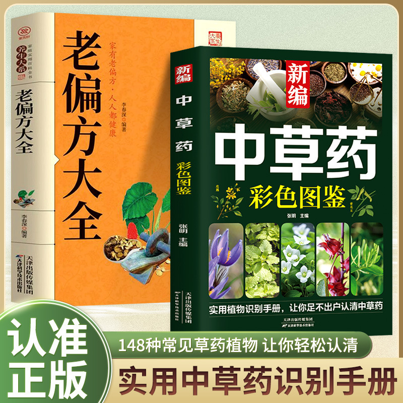 Genuine Chinese Herbal Medicine Books Color Map Daquan Primary Color Atlas Chinese Medicine Ancient Books Wholesale Genuine Chinese Herbal Medicine Books Color Map Daquan Primary Color Atlas Chinese Medicine Ancient Books Wholesale