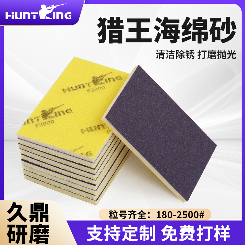 猎王粉色海绵砂纸家具汽车漆面修复打磨抛光专用方形机磨手磨砂块