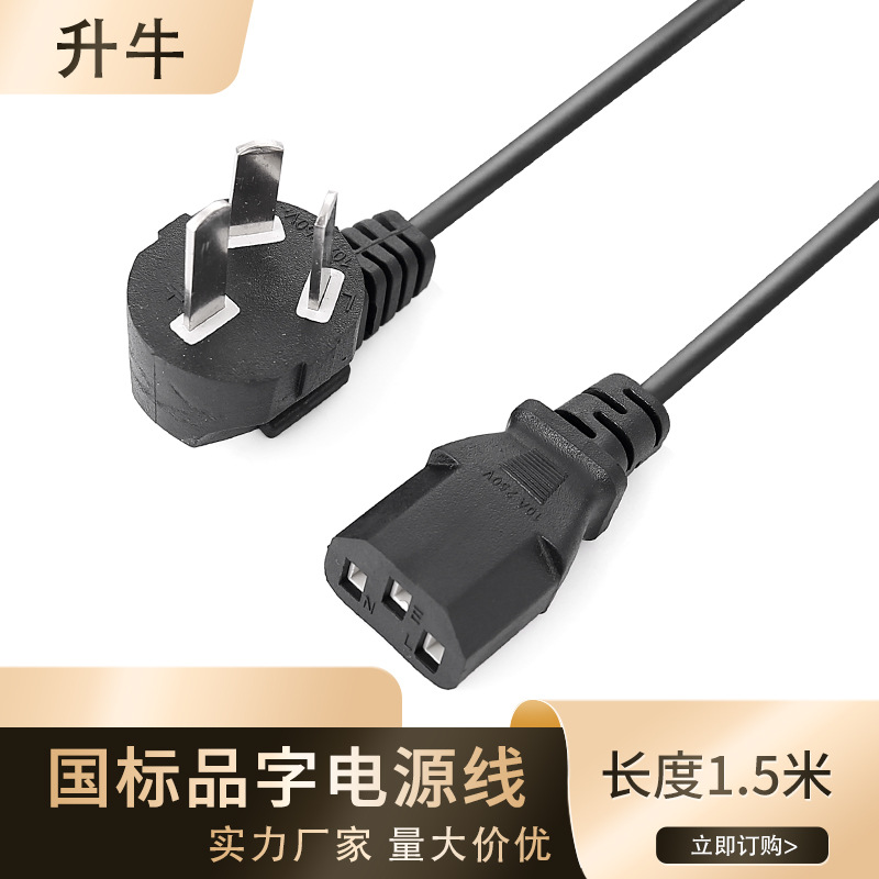 Estándar nacional de tres clavijas cable de alimentación de cola de clavija línea de cola de clavija de tres núcleos cable de alimentación de CA ordenador host Monitor de arroz Cocina
