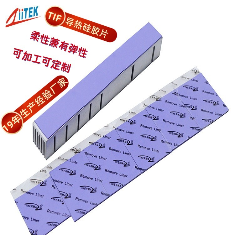 供应兆科4.7W导热硅胶片 CPU芯片与电子发热产品应用导热绝缘效果