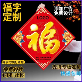 福字/福字贴;窗花、窗贴