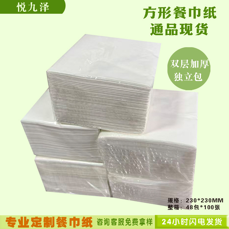 Square Napkins in Stock Wholesale, Whole Box of 230 Double-Layer Napkins, Kfc, Milk Tea, Burger Shop, Advertisement