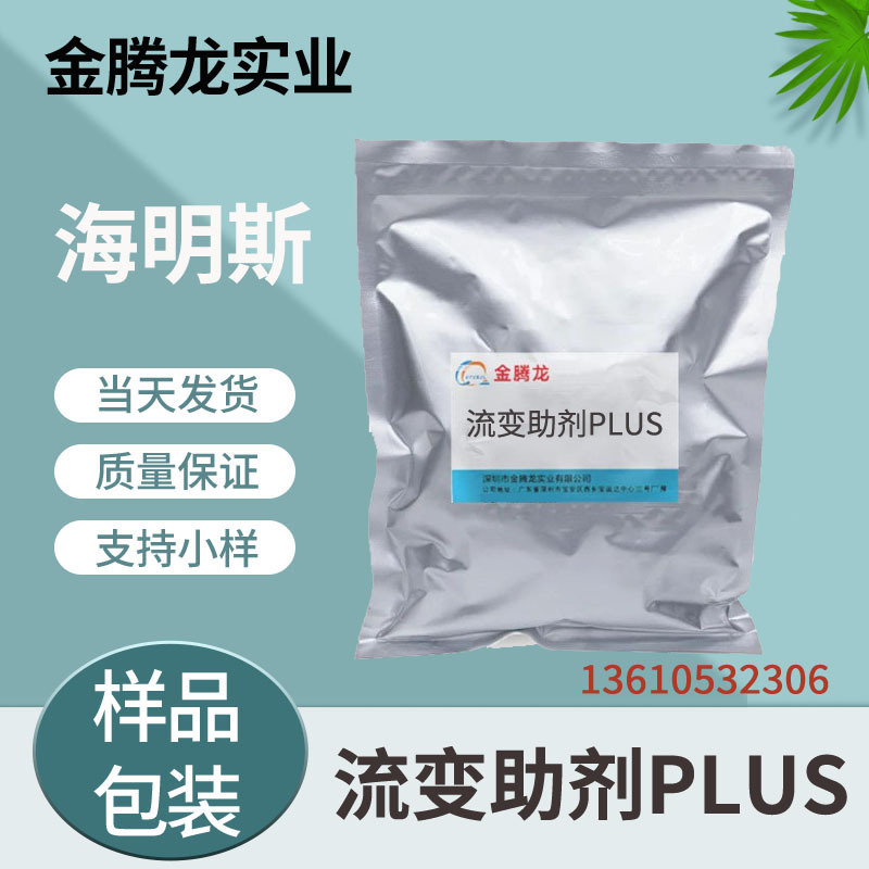 现货供应 触变剂PLUS  抗返粗 触变性及流挂控制 有机流变助剂