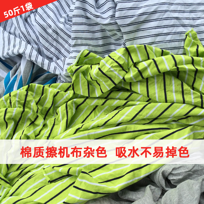 棉抹布厂家批发擦机布杂色工业抹布吸油吸水布碎布废布徐彬擦机布|ru