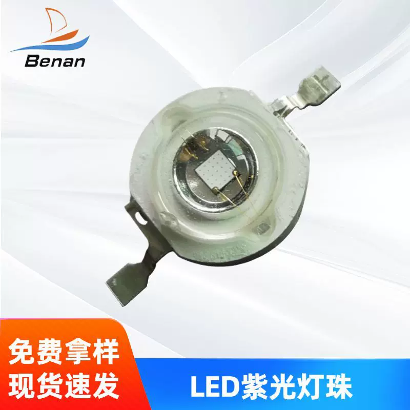 硅胶模紫顶外线led灯珠395NM405nm紫光3W大功率紫光灯珠