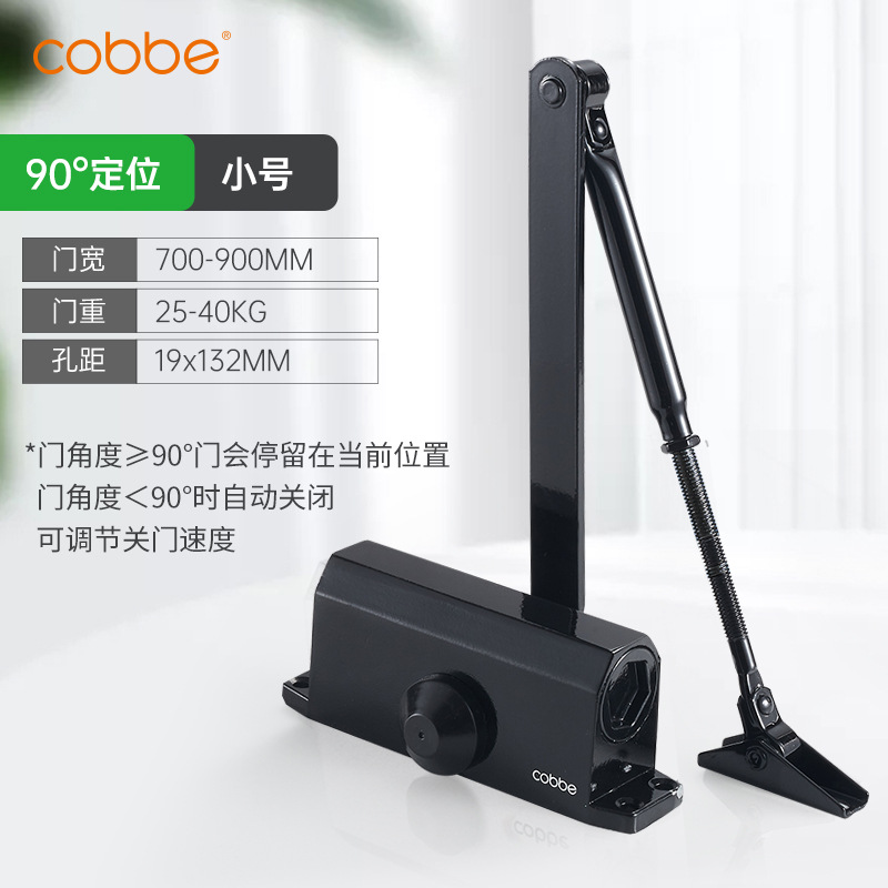 08_black small door closer [90 degree positioning]