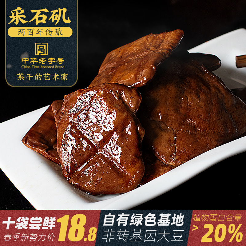 马鞍山采石矶茶干30g*10袋安徽产多口味原味豆腐干香干茶点小吃