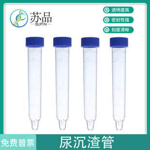 12ml urine sediment test tube pipette urine sinking tube PS material screw with cover 200 PCs/bag