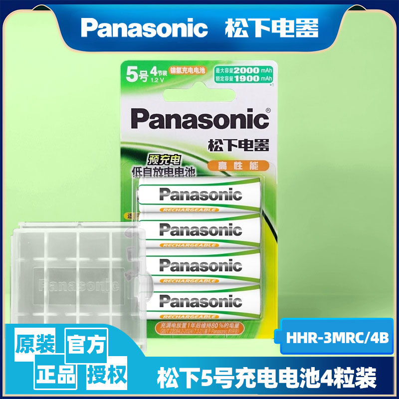 松下5号4节AA充电电池高性能可充电镍氢玩具话筒麦克风通用批发