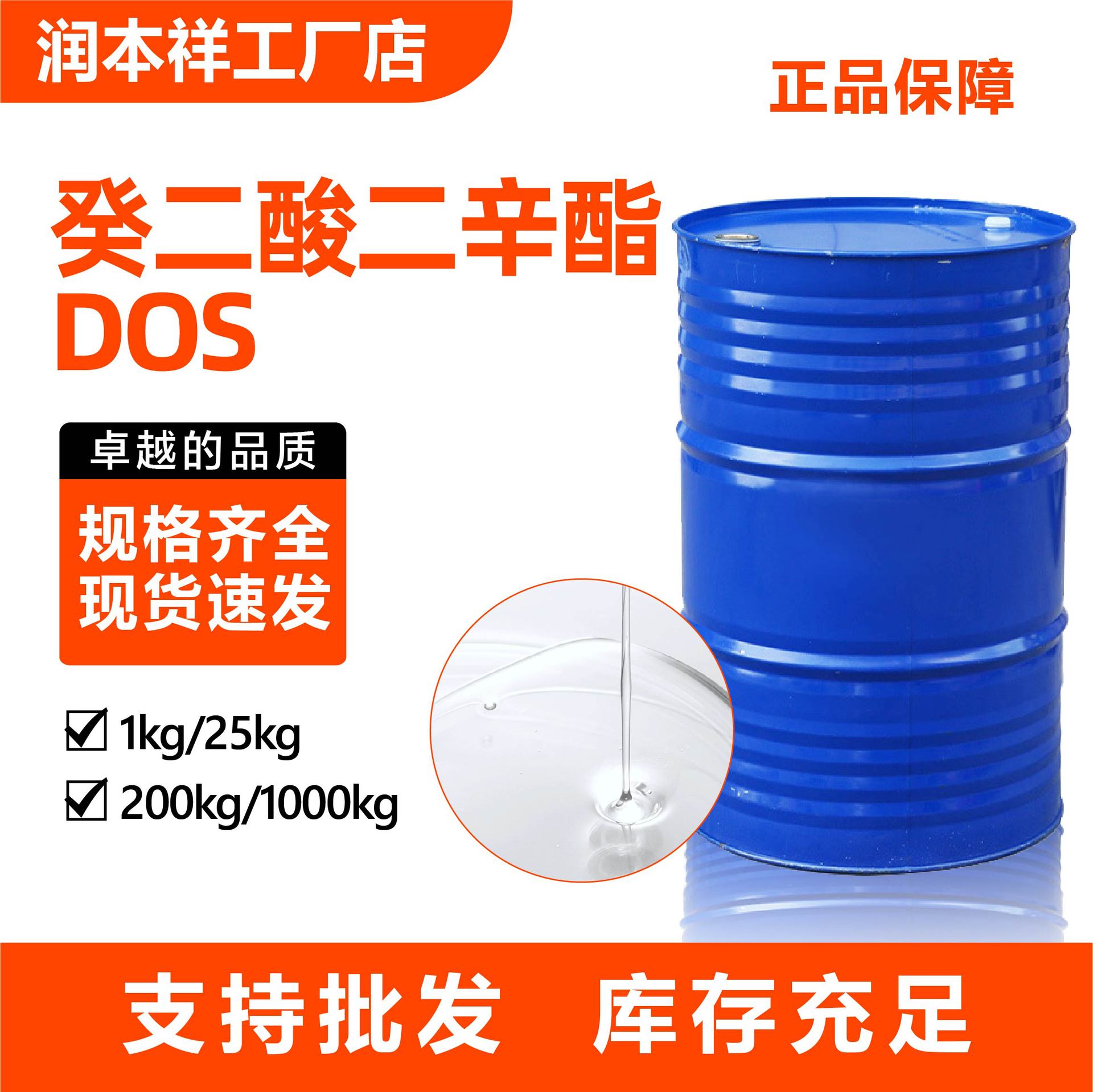 癸二酸二辛酯 DOS电缆皮革环保低温耐寒增塑剂工业级癸二酸二辛酯